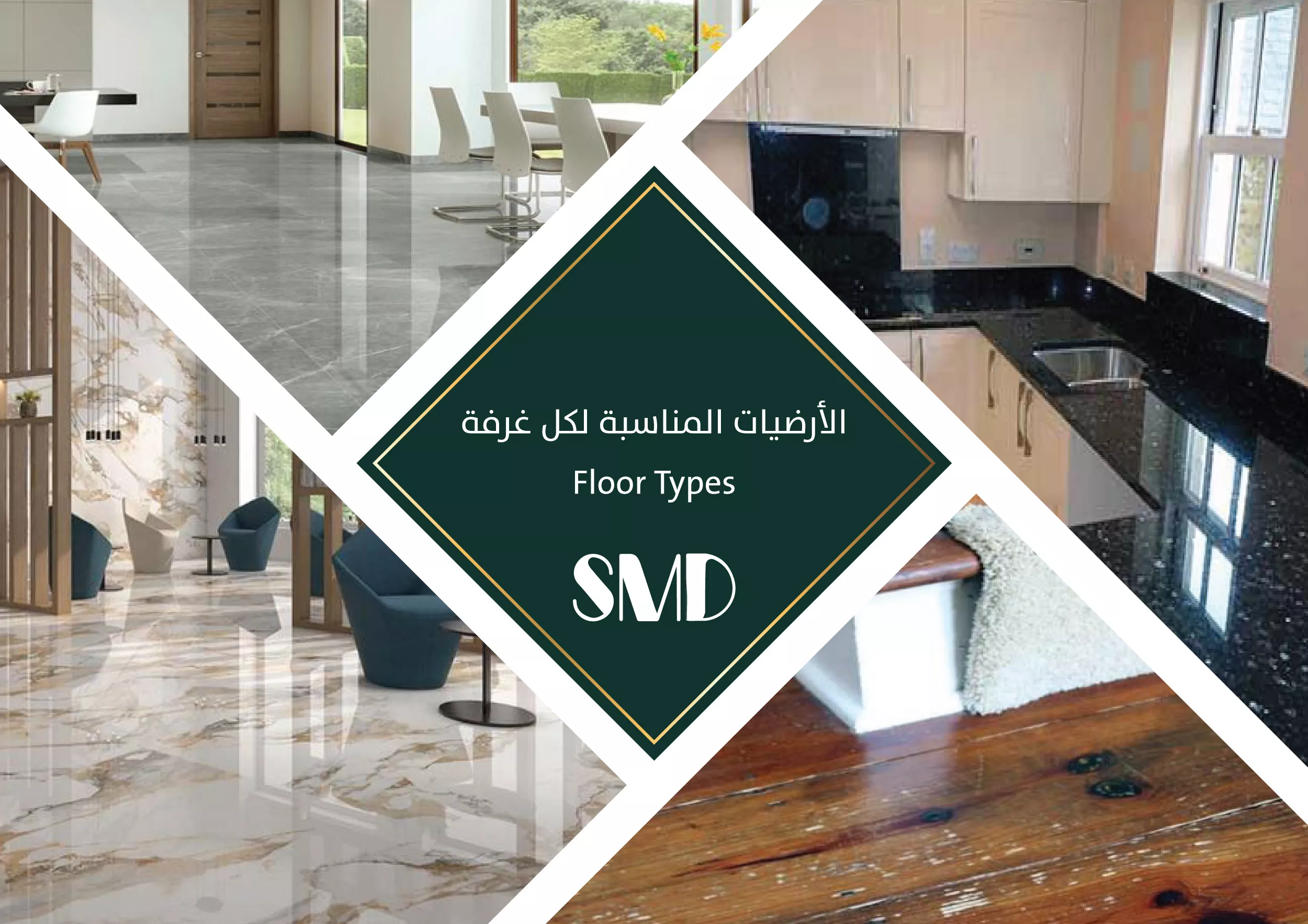 الأرضيات المناسبة لكل غرفة - ديكورات وتصميم داخلي
