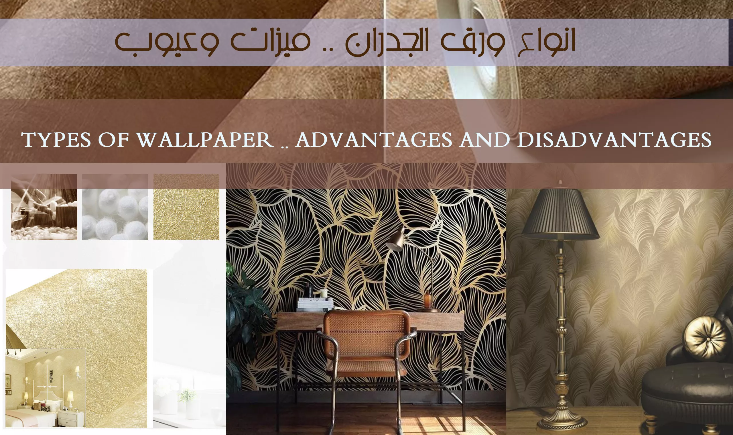 Types of wallpaper.. Features and disadvantages - Decorations and interior design