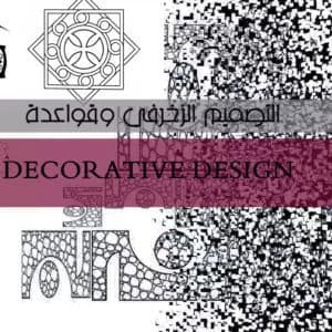 Decorative design - Decorations and interior design