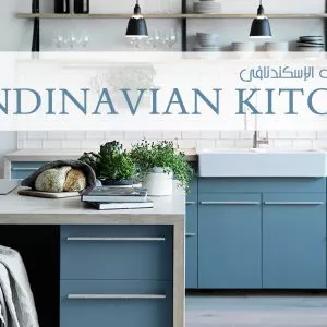 Scandinavian cuisine - Decorations and interior design