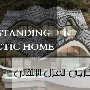 The exterior of the eclectic house - Decorations and interior design
