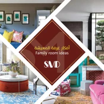 أفكار ديكورات غرفة عائلية - ديكورات وتصميم داخلي