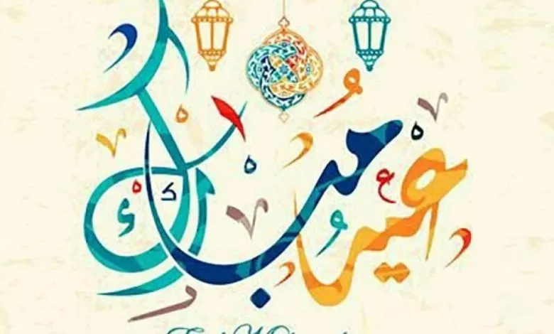 الديكور اول ايام عيد الفطر - ديكورات وتصميم داخلي
