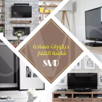 ديكورات مساحة شاشة التلفاز - ديكورات وتصميم داخلي
