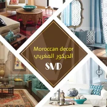 الديكور المغربي - ديكورات وتصميم داخلي