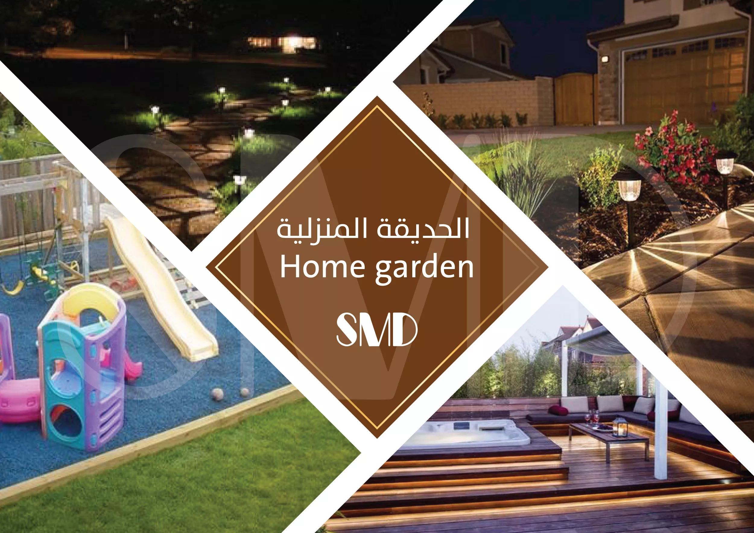 الحديقة المنزلية وجمالياتها الحديقة المنزلية وجمالياتها - ديكورات وتصميم داخلي