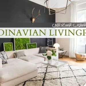 Scandinavian style living room Scandinavian style living room - Living room design and hall decor