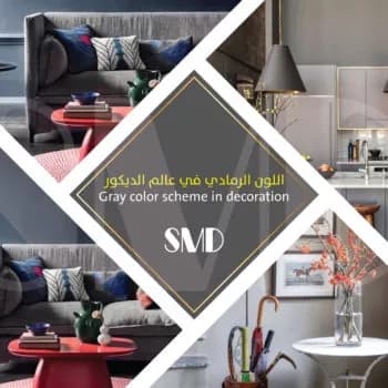 اللون الرمادي في عالم الديكور اللون الرمادي في عالم الديكور - ديكورات وتصميم داخلي