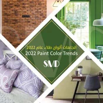 ألوان طلاء عام 2022 ألوان طلاء عام 2022 - ديكورات وتصميم داخلي