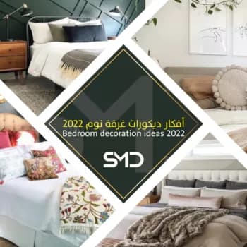 أفكار ديكورات غرفة نوم 2022 أفكار ديكورات غرفة نوم 2022 - تصميم غرفة نوم وديكور غرف نوم