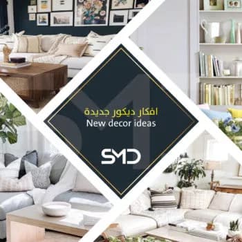 افكار ديكور جديدة افكار ديكور جديدة - ديكورات وتصميم داخلي