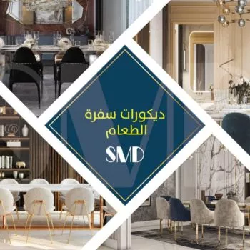 ديكورات سفرة الطعام ديكورات سفرة الطعام - ديكورات وتصميم داخلي