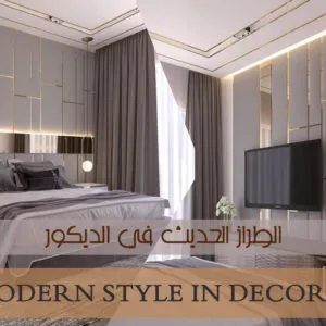 Modern style in decoration