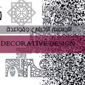 Decorative design