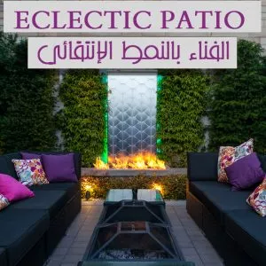 Eclectic style patio