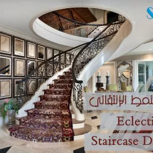 Stairs in eclectic style
