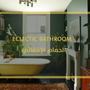 Eclectic bathroom