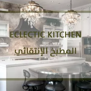 Eclectic kitchen