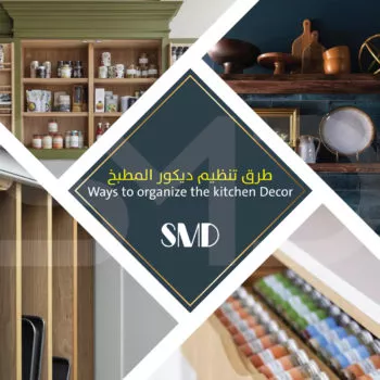طرق تنظيم ديكور المطبخ