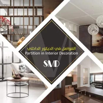 Dividers in interior decoration