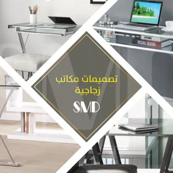 تصميمات مكاتب زجاجية